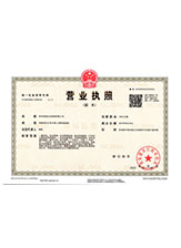 潼关营业执照副本